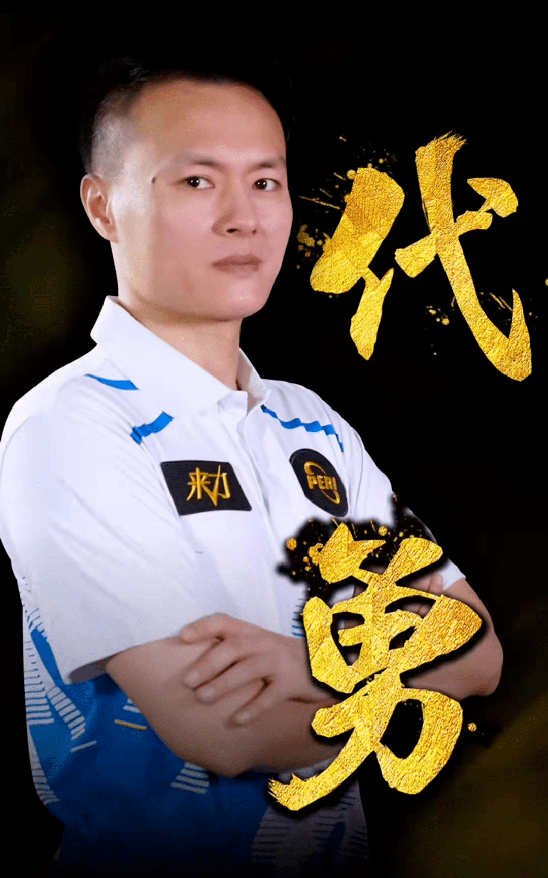 济与竞技条 济与竞技条